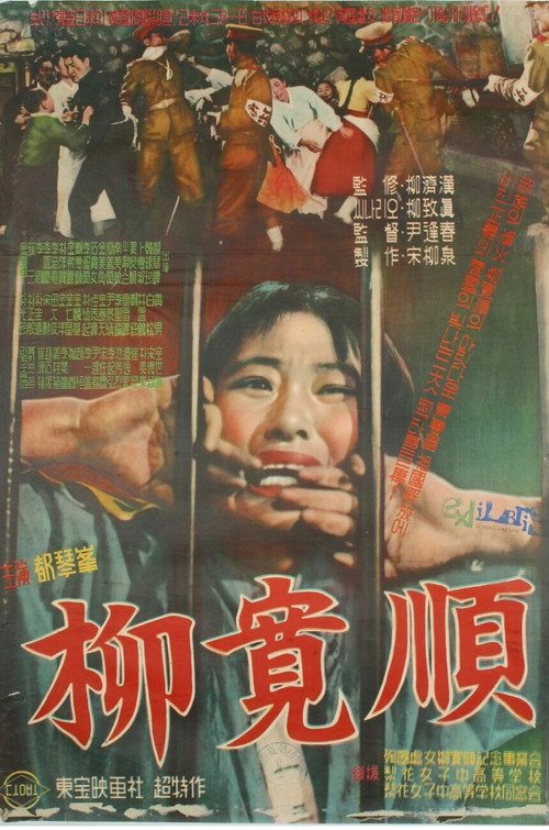 Movie poster for Yu Gwan-Sun (1959)
