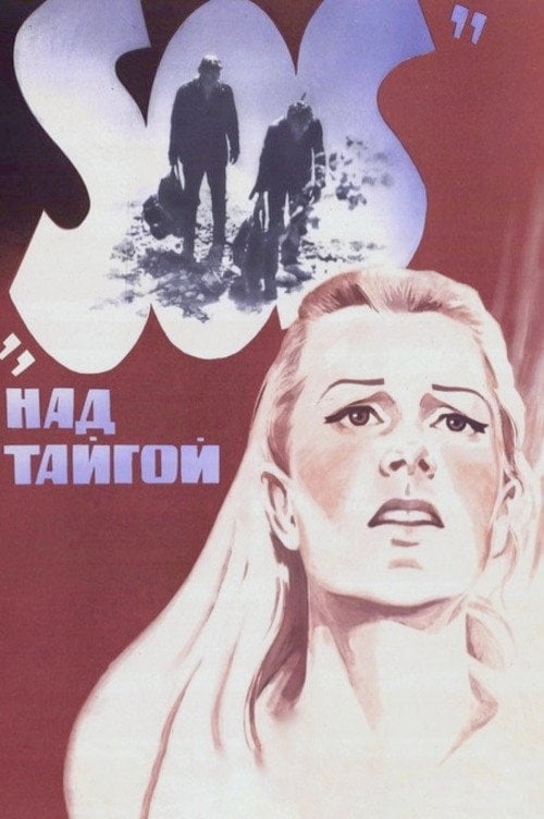 Movie poster for SOS from the Taiga (1976)