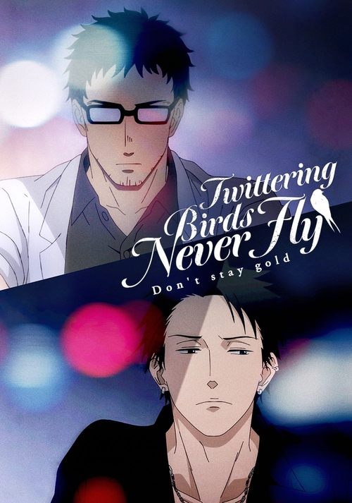 Movie poster for Twittering Birds Never Fly: Don't Stay Gold (2021)