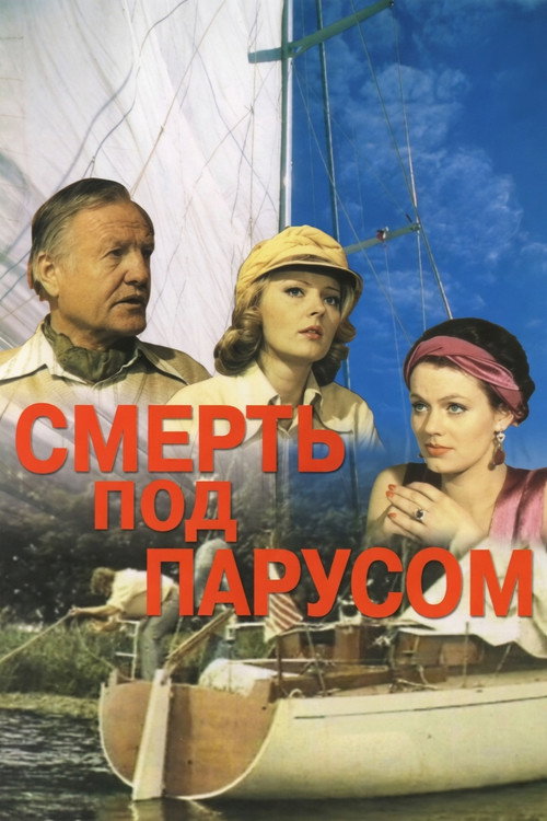 Series poster for Death Under Sail (1977)