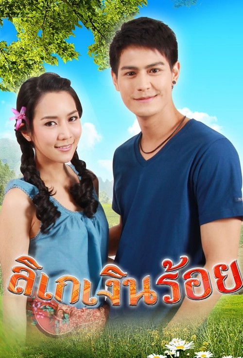 Likay Ngern Roi poster