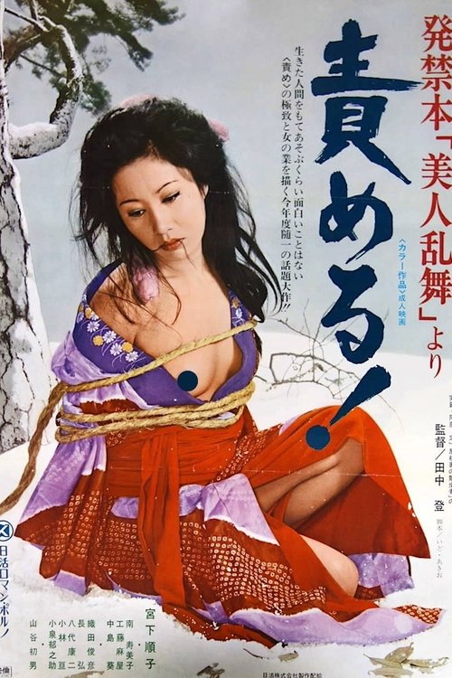 Movie poster for Beauty's Exotic Dance: Torture! (1977)