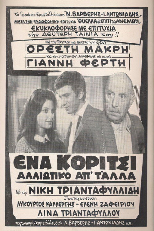 Movie poster for A girl different from the others (1968)