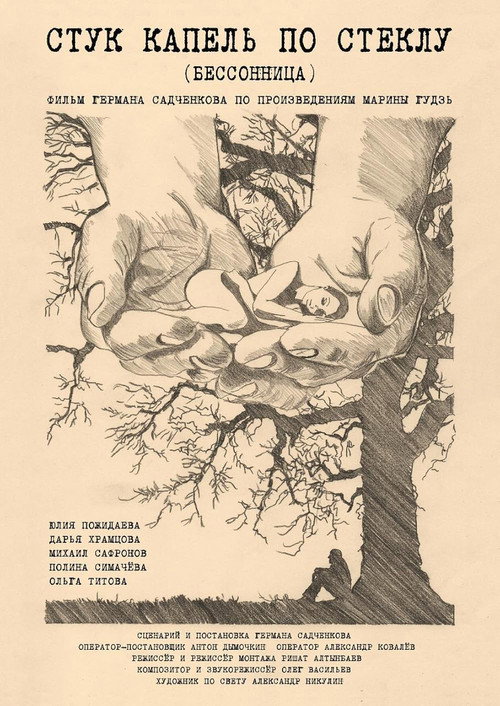 Movie poster for Stuk kapel po steklu