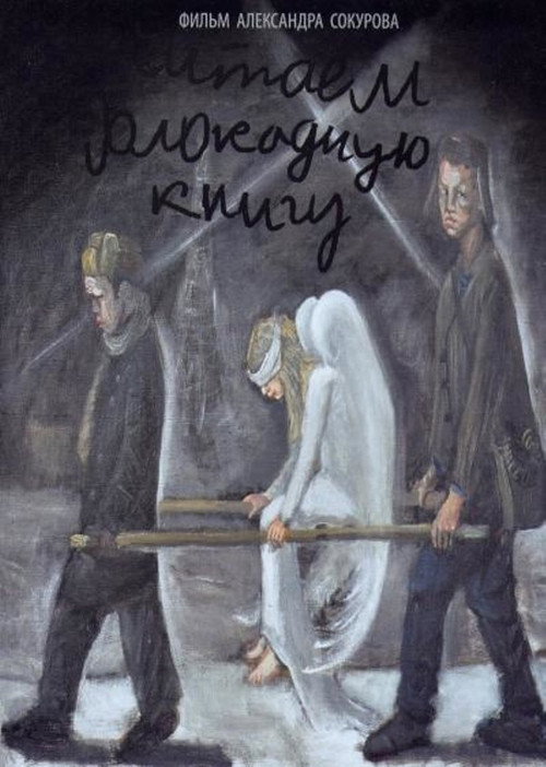 Movie poster for Reading Book of Blockade (2009)