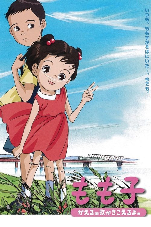 Movie poster for My Sister Momoko (2003)