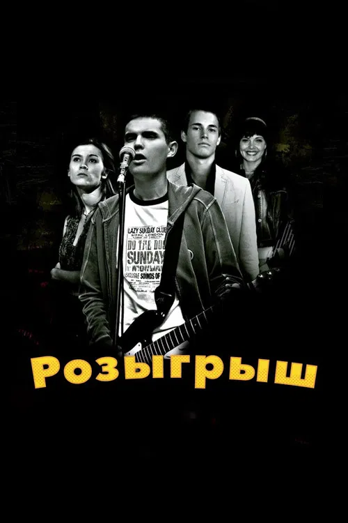 Movie poster for Practical Joke (2008)
