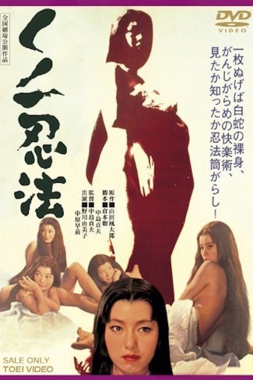 Movie poster for Female Ninja Magic (1964)