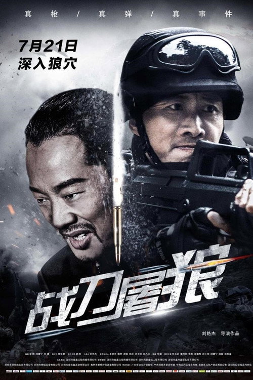 Movie poster for Wolf Hunters (2017)