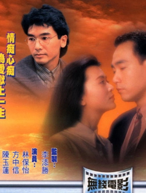 Movie poster for Can't Stop Loving You (1993)