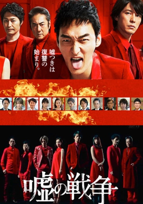 Movie poster for War of Lie (2017)