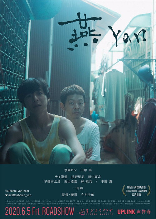 Movie poster for Yan (2020)