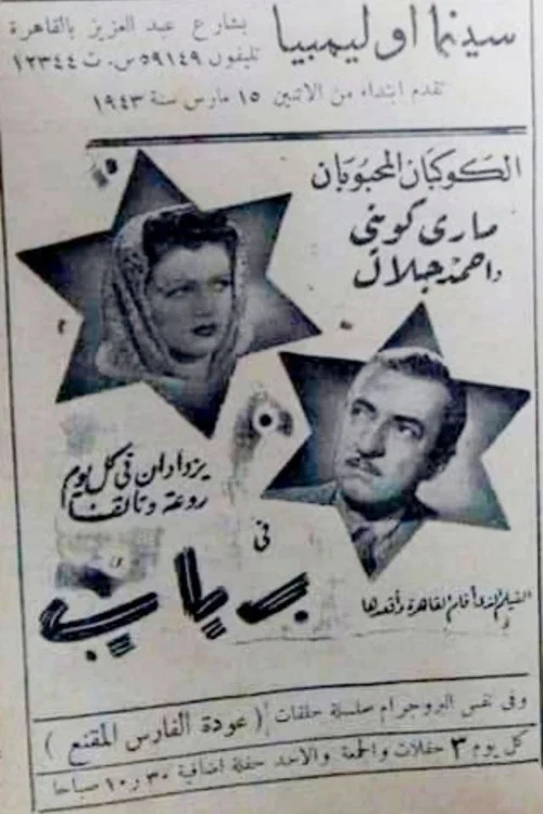 Movie poster for Rabab (1942)