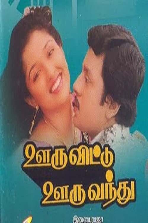 Movie poster for Ooru Vittu Ooru Vanthu (1990)