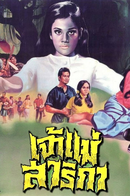 Movie poster for Goddess Sarika (1969)