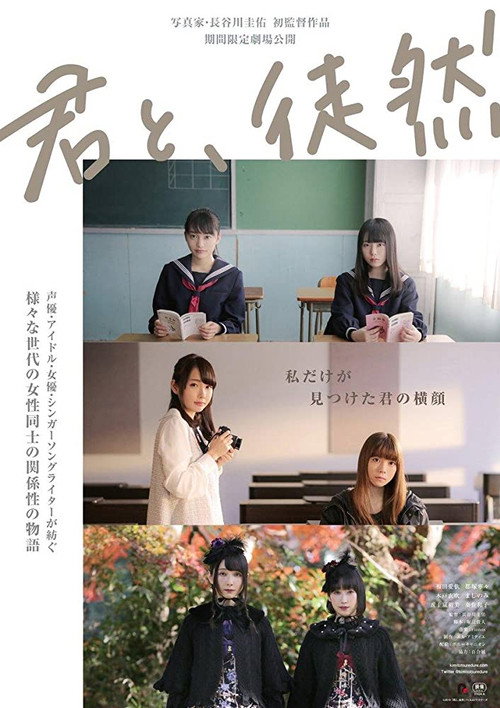 Movie poster for Kimi to, Tsuredure (2019)