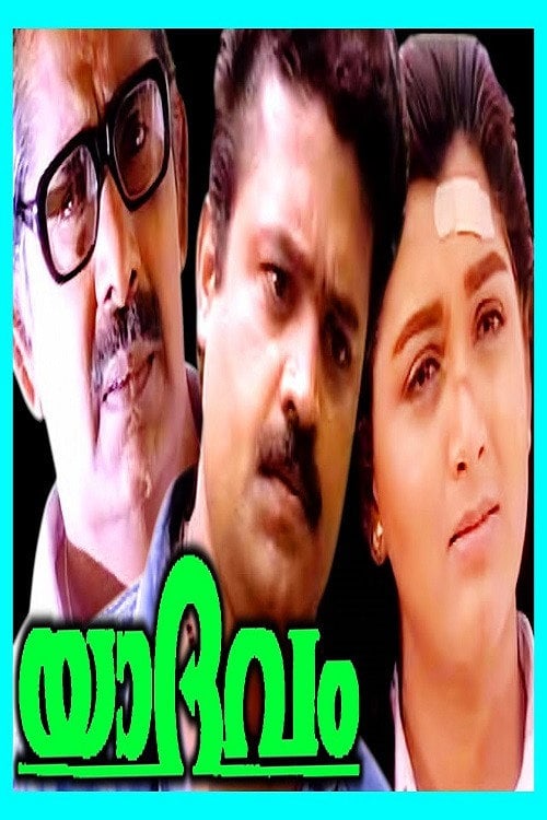 Movie poster for Yaadhavam (1993)