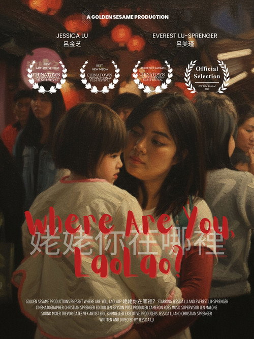 Movie poster for Where Are You, LaoLao? (2026)