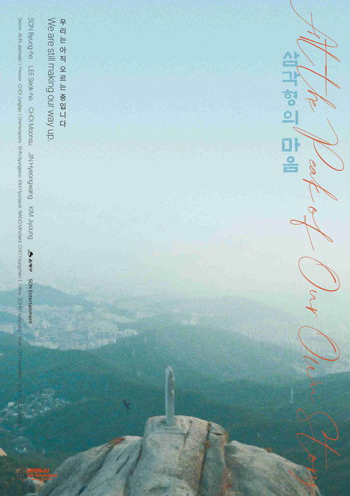 Movie poster for At the Peak of Our Own Story (2023)