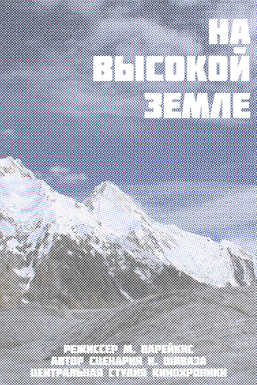 Movie poster for On High Ground (1941)