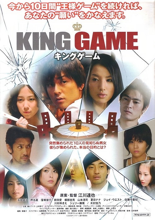 Movie poster for KING GAME (2010)