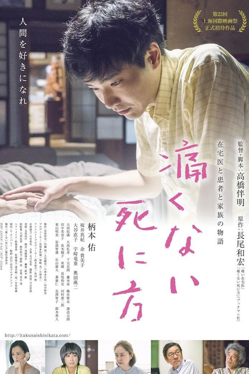 Movie poster for Peaceful Death (2020)