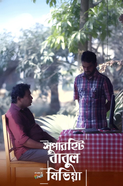 Movie poster for Superhit Babul Media (2023)