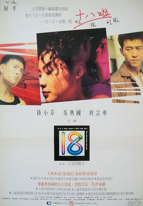 Movie poster for 18 (1993)
