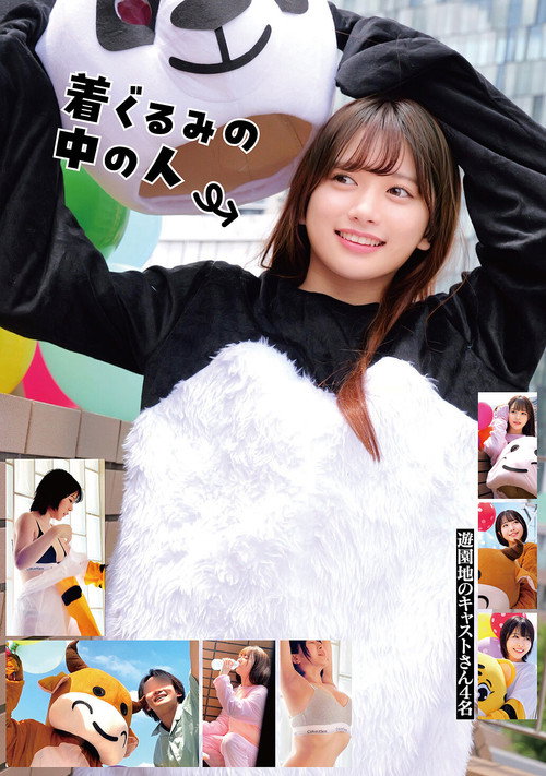 Movie poster for 着ぐるみの中の人 遊園地のキャストさん4名 (2026)