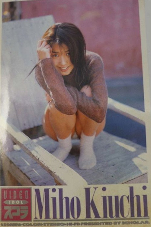 Movie poster for VIDEO IDOL (1996)