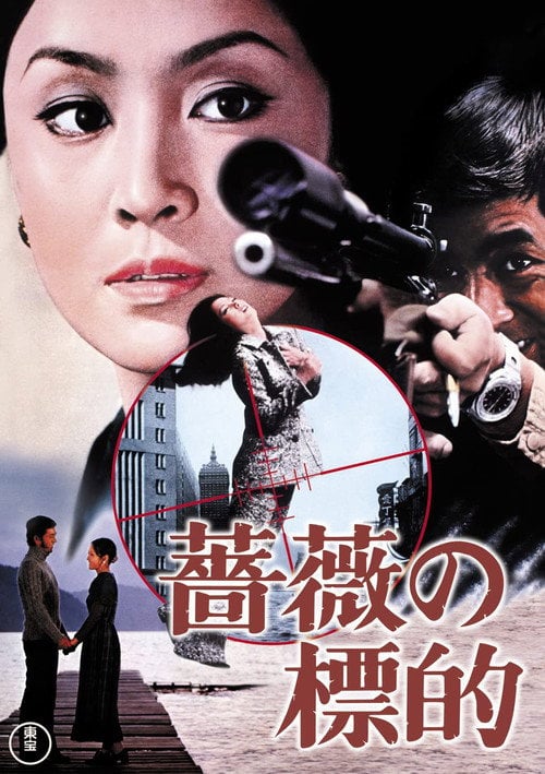 Movie poster for Red Target (1972)