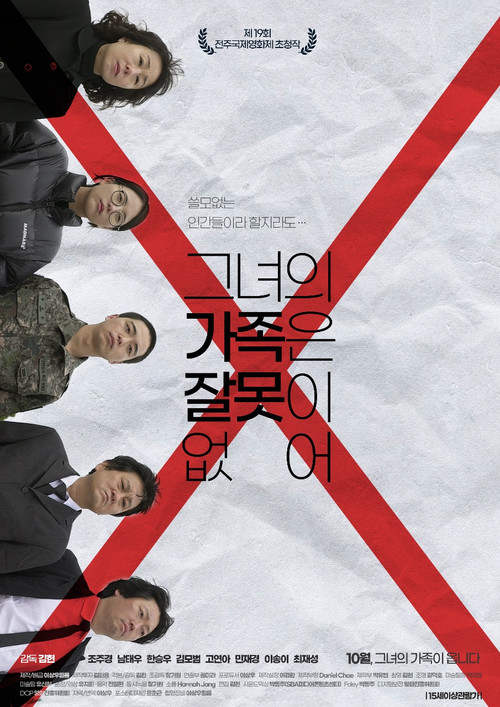 Movie poster for Her Family Has No Problem (2021)