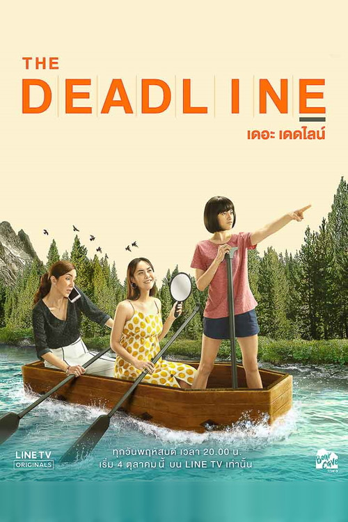 The Deadline poster