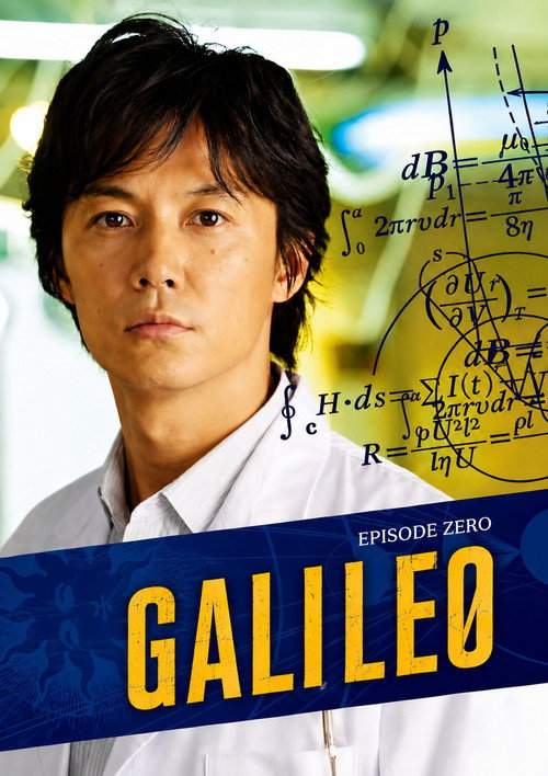 Movie poster for Galileo Zero (2008)