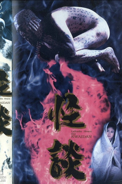 Movie poster for Kwaidan (1992)