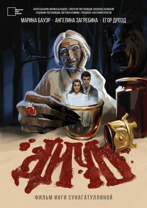 Movie poster for The Game (2025)