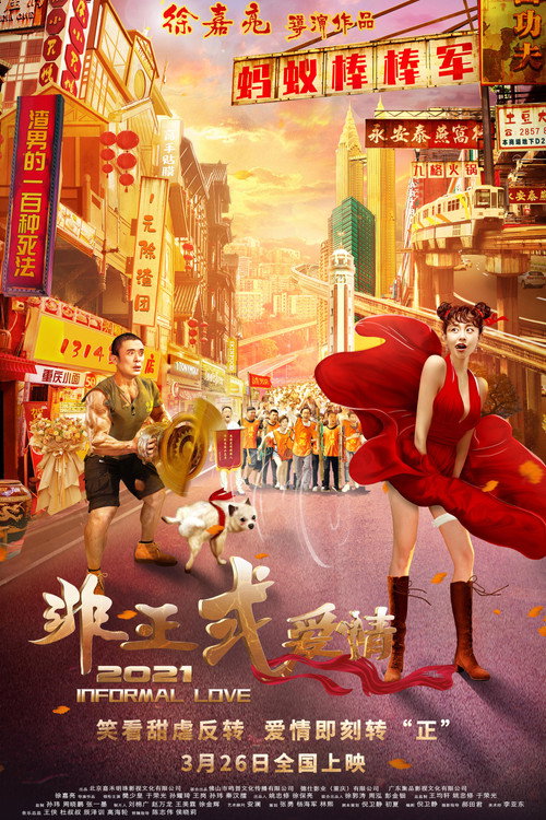 Movie poster for Informal Love (2021)