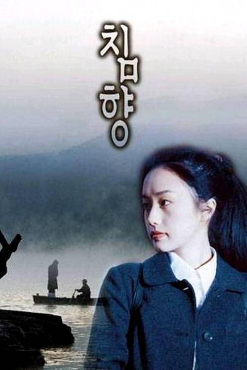 Movie poster for Scent of Love (2000)