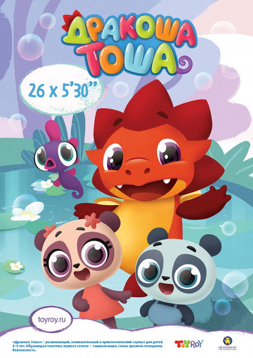 Tommy the Little Dragon poster