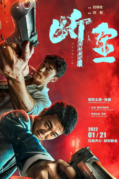 Movie poster for Brotherhood (2022)