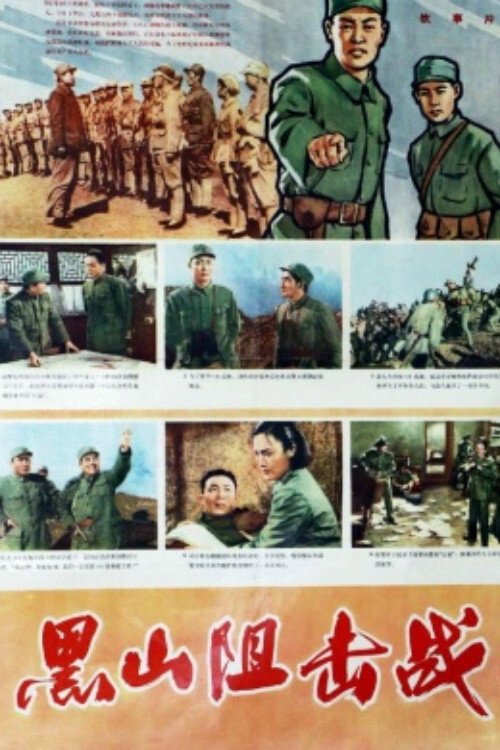 Movie poster for Hei shan zu ji zhan (1958)