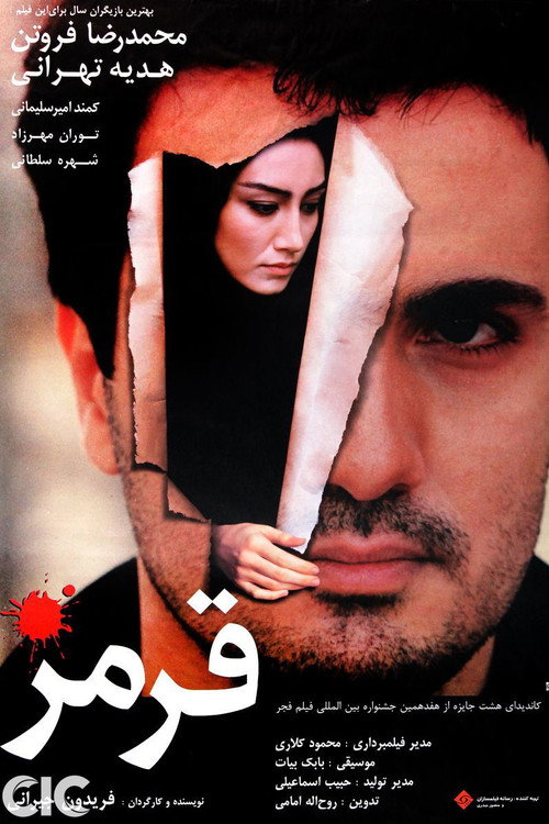 Movie poster for Red (1998)