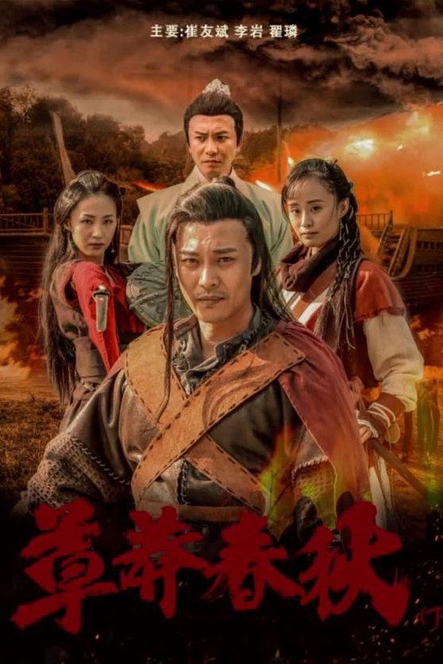 Movie poster for Nine Warriors: Part 2 (2018)