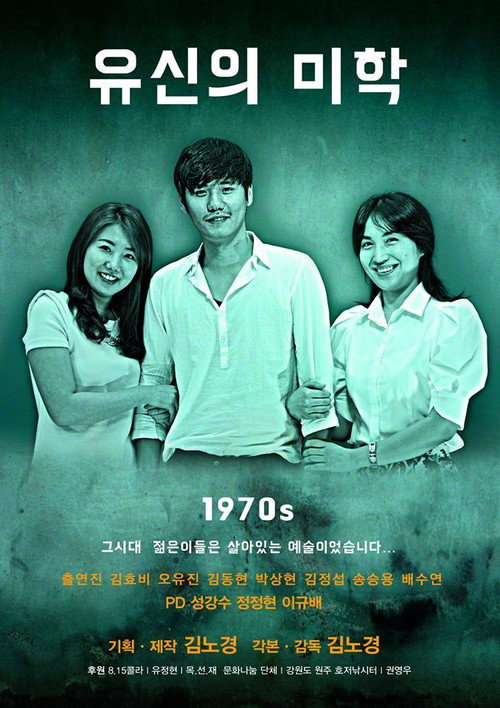 Movie poster for Restoration's Aesthetics (2015)