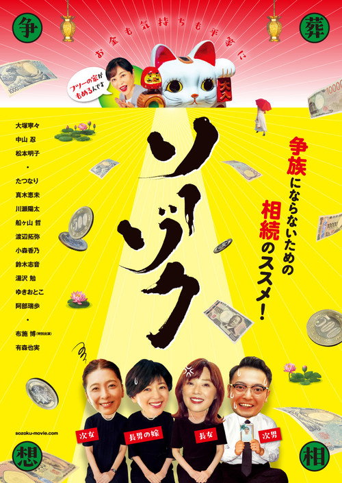 Movie poster for Inheritence (2025)