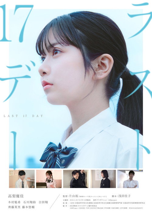 Movie poster for Last 17 Day (2023)