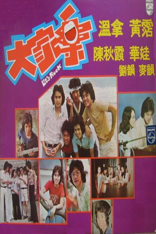Movie poster for Let's Rock (1975)