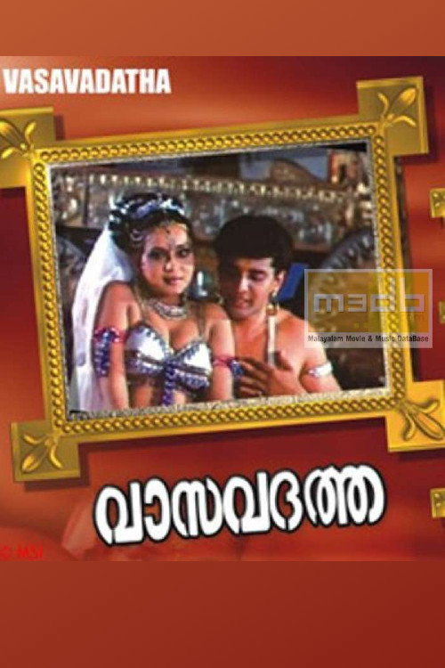 Movie poster for Vasavadatta (1990)