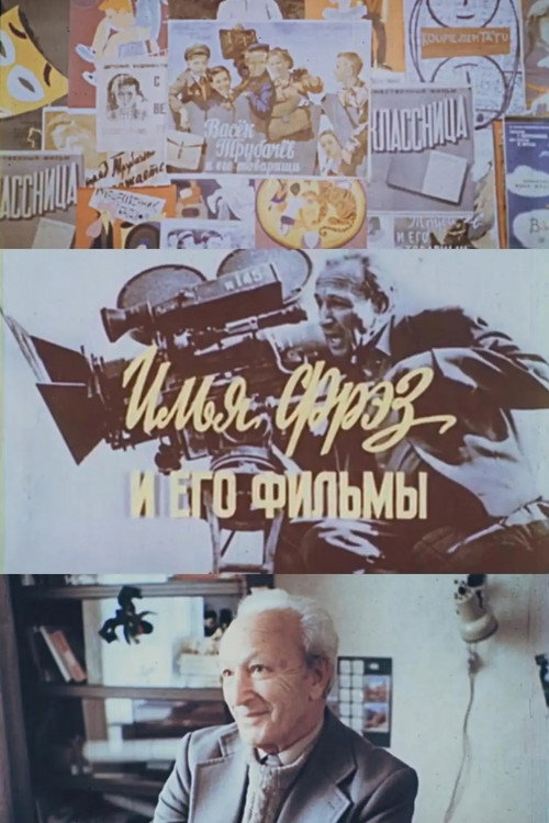 Movie poster for Ilya Frez And His Films (1986)