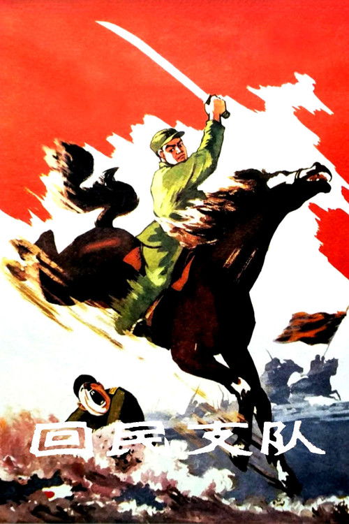 Movie poster for Ethnic Hui Detachment (1959)